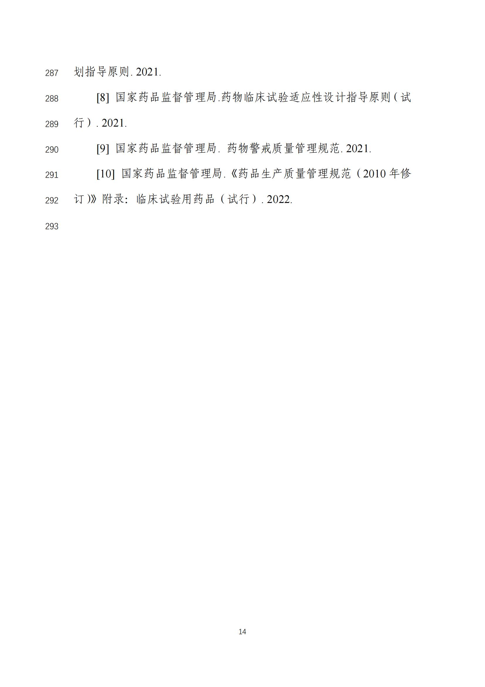 《药物临床试验盲法指导原则(征求意见稿)》_15.jpg 《药物临床试验盲法指导原则(征求意见稿)》_15.jpg