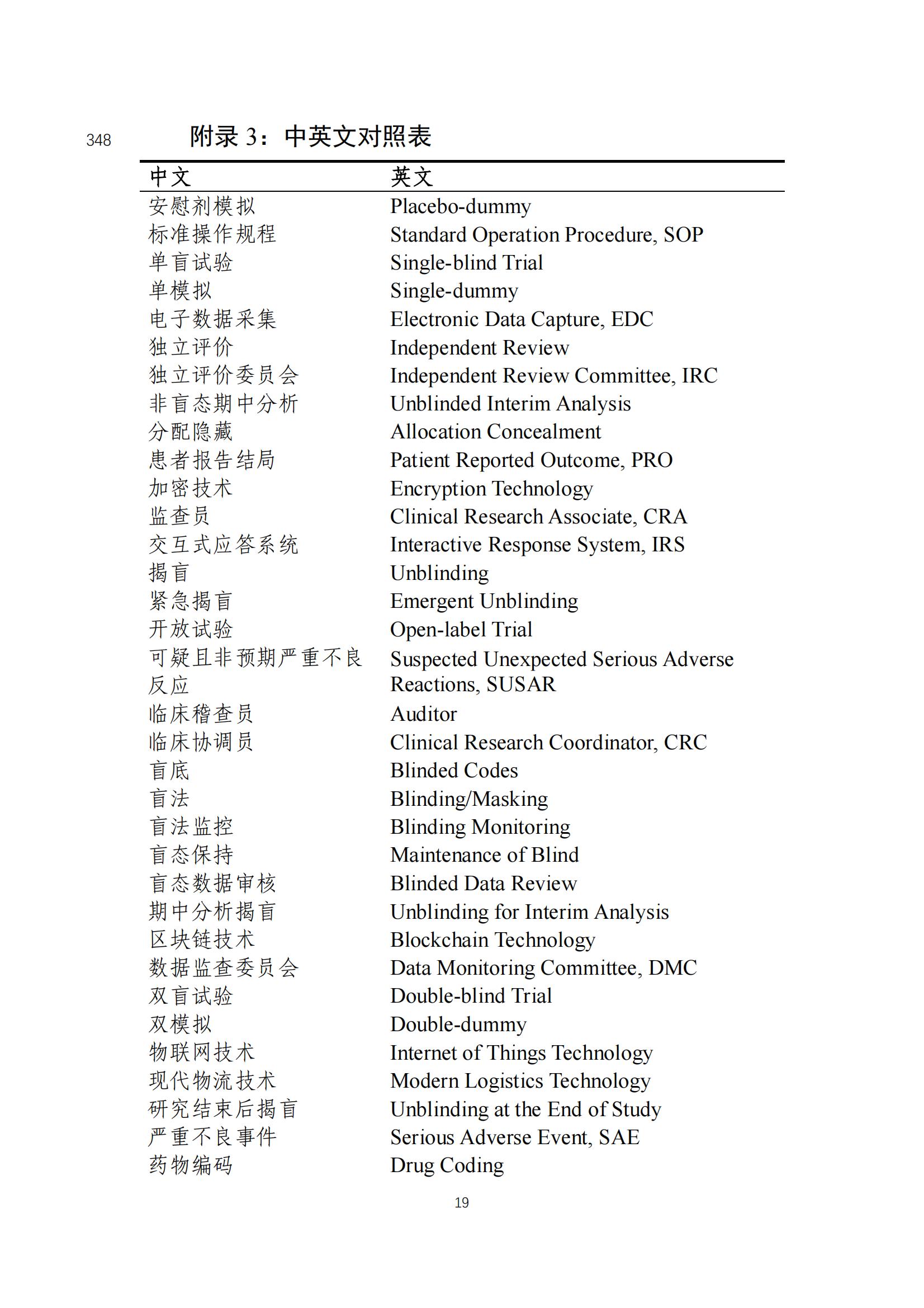 《药物临床试验盲法指导原则（征求意见稿）》_20.jpg