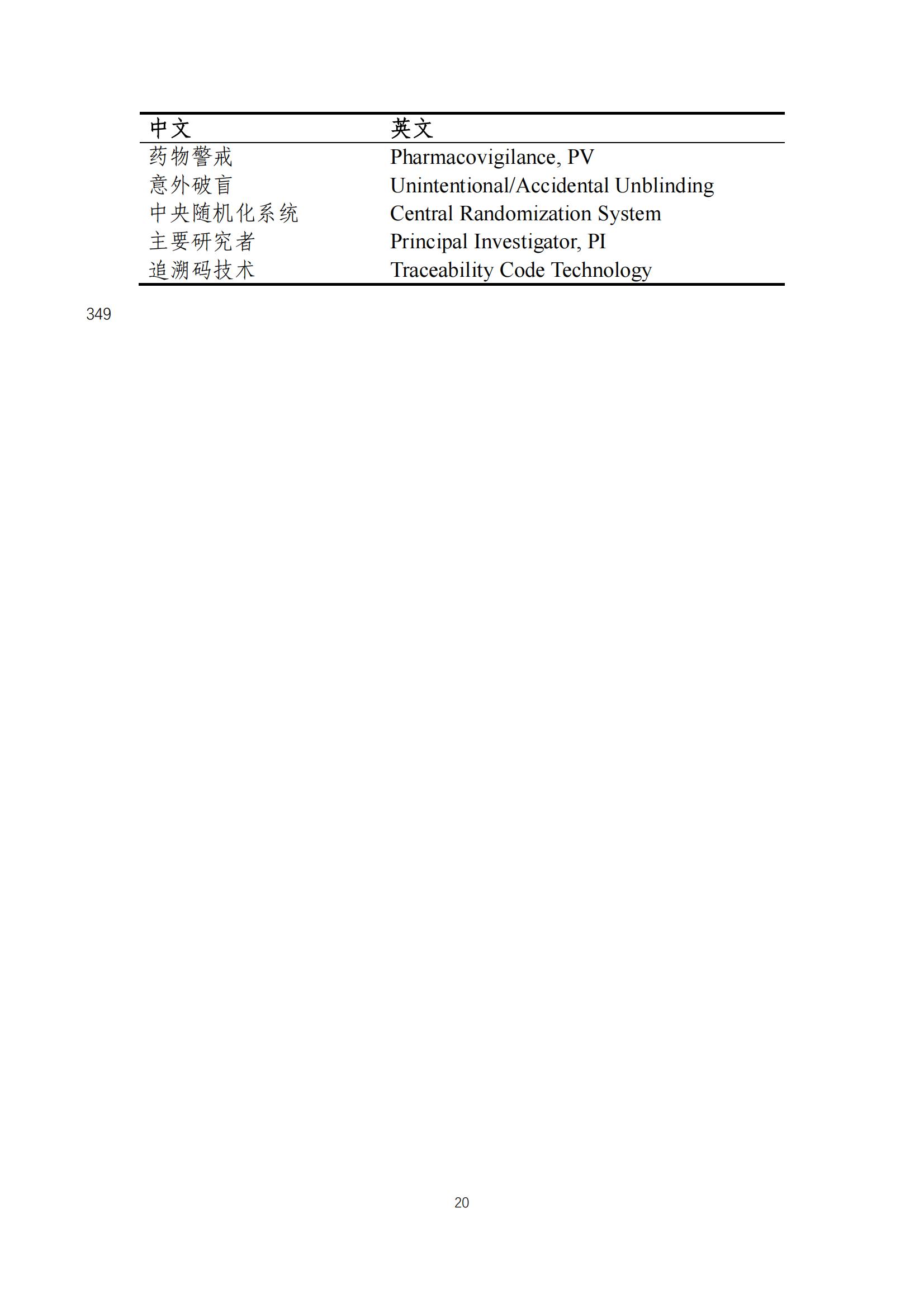 《药物临床试验盲法指导原则(征求意见稿)》_21.jpg 《药物临床试验盲法指导原则(征求意见稿)》_21.jpg