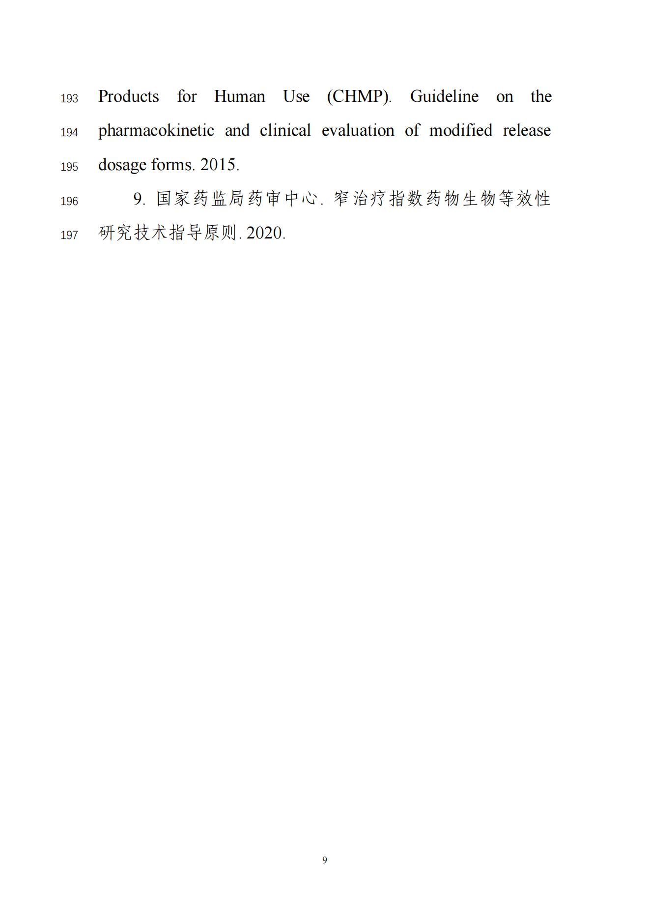 化学药改良型新药临床药理学研究技术指导原则(征求意见稿)_10.jpg