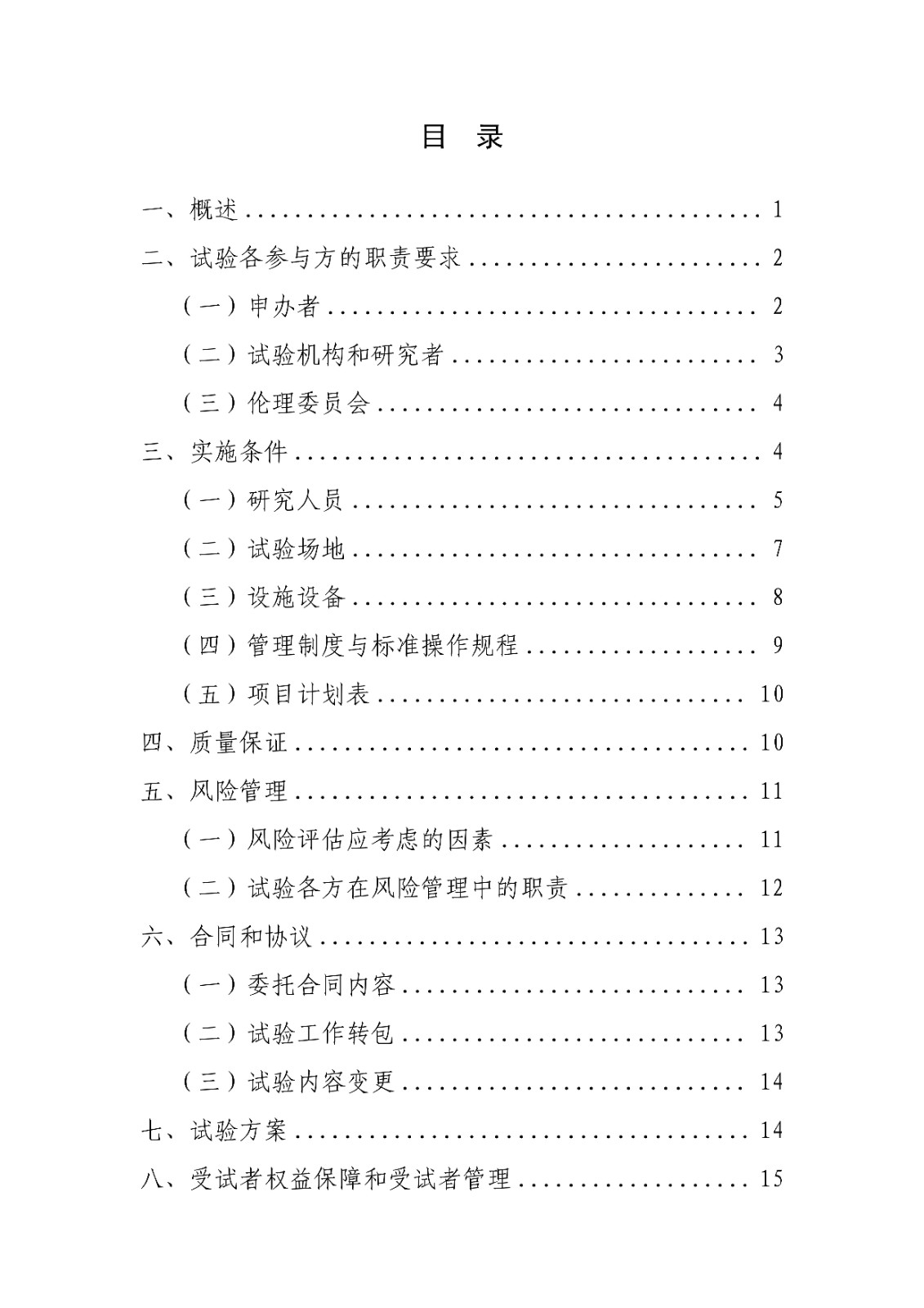 药物Ⅰ期临床试验管理指导原则(修订版征求意见稿)_01.jpg