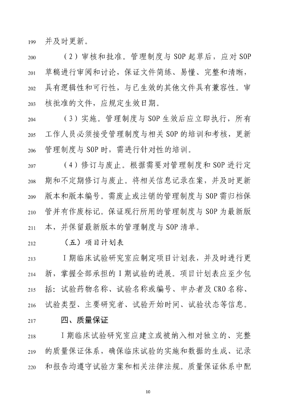 药物Ⅰ期临床试验管理指导原则(修订版征求意见稿)_12.jpg