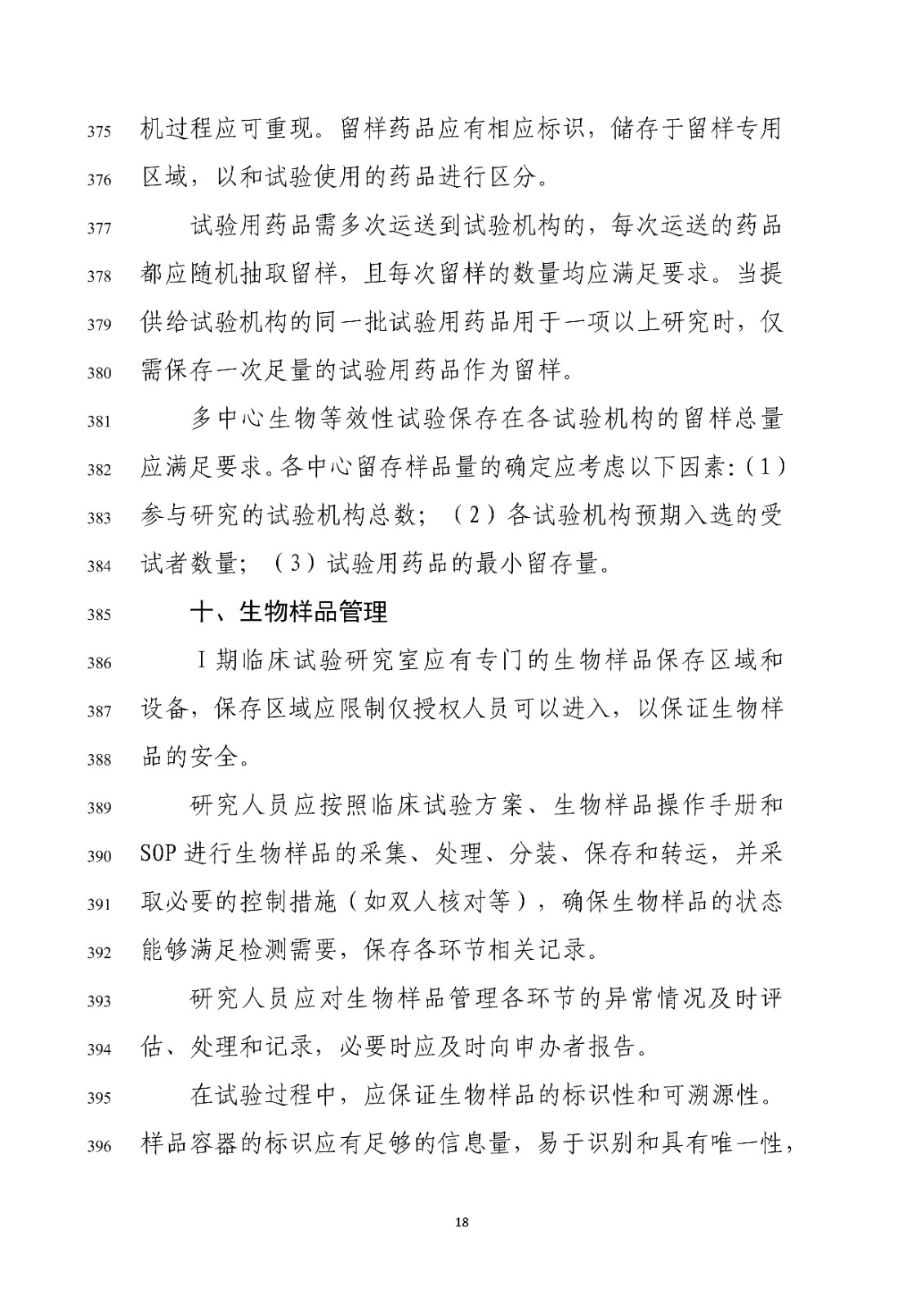 药物Ⅰ期临床试验管理指导原则(修订版征求意见稿)_20.jpg