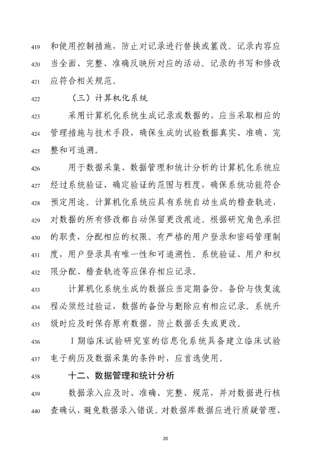 药物Ⅰ期临床试验管理指导原则(修订版征求意见稿)_22.jpg