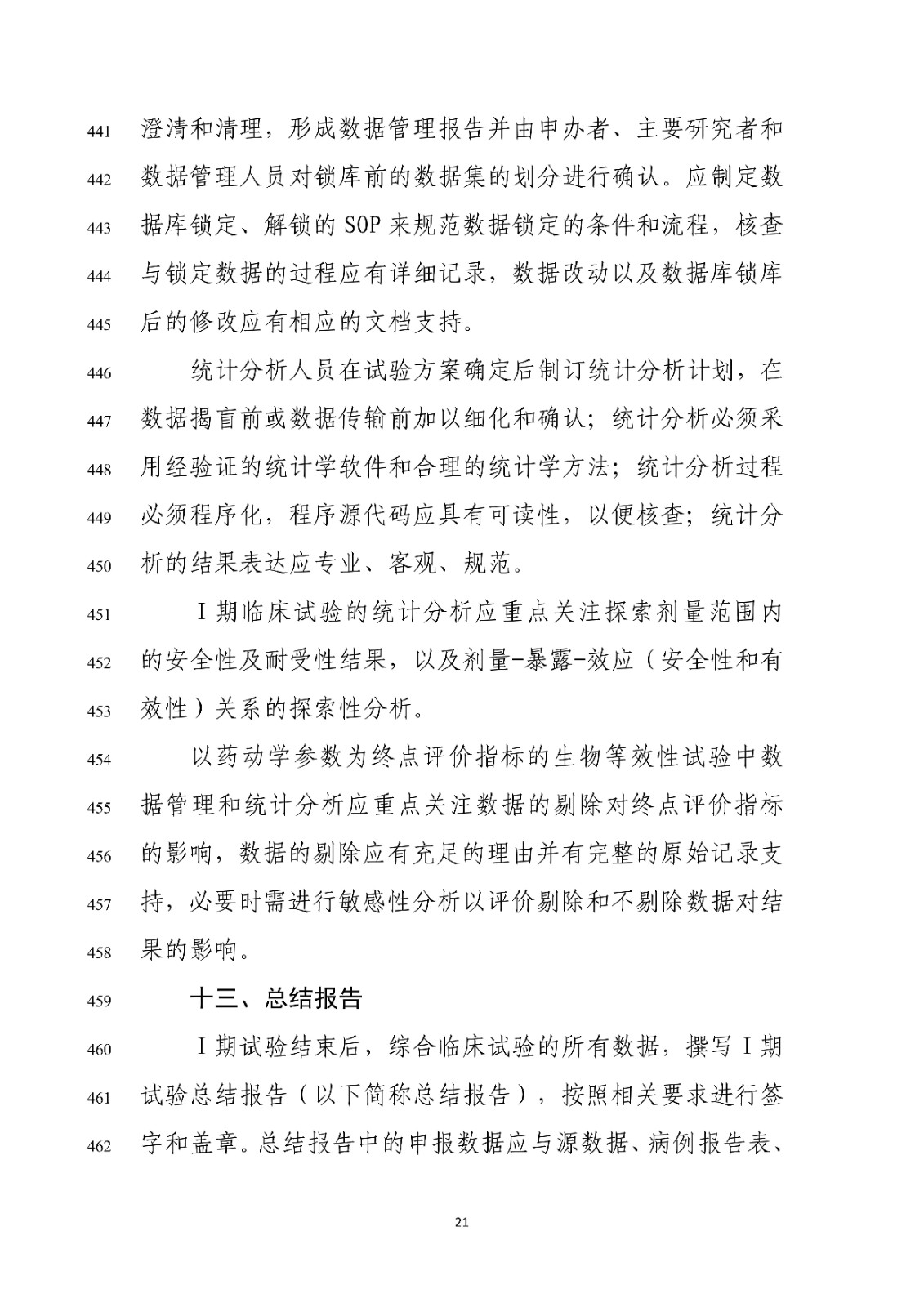 药物Ⅰ期临床试验管理指导原则(修订版征求意见稿)_23.jpg