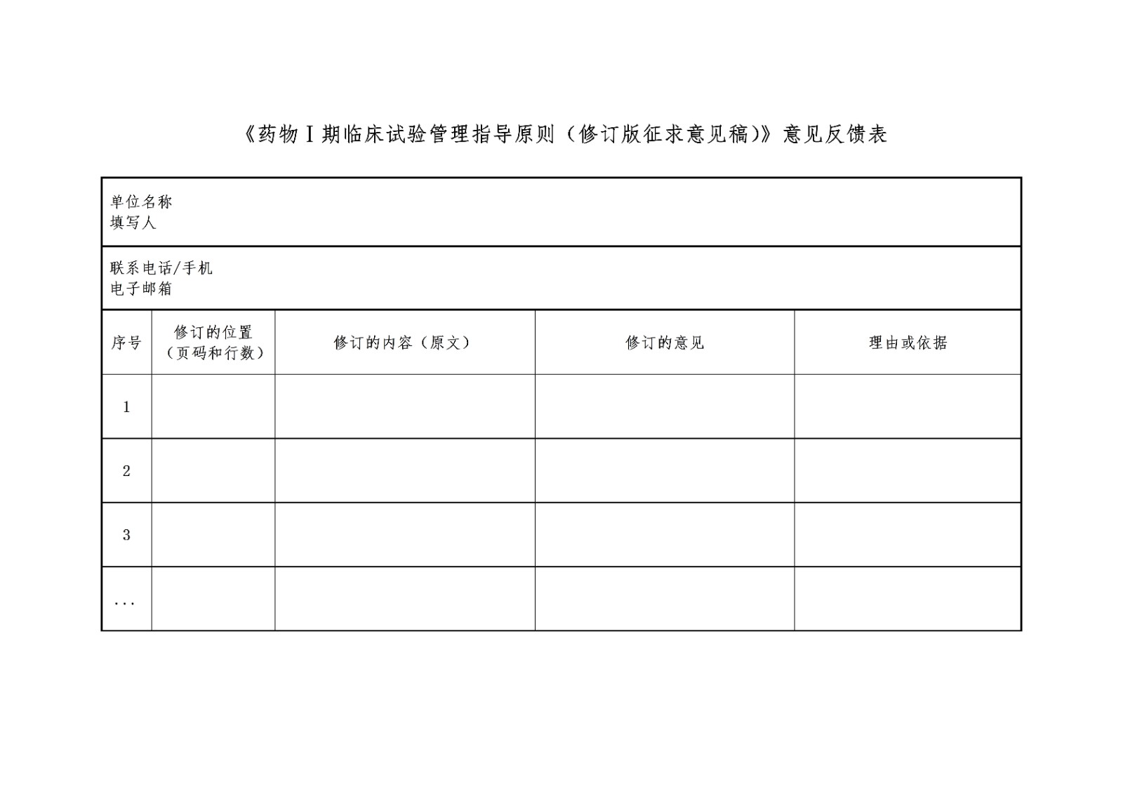 意见反馈表_01.jpg